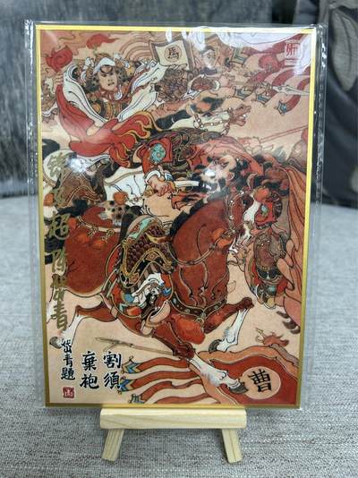 喜灰玩卡拍卖第四期，接代拍，免佣金帮卡友们拍卖，欢迎送拍，释放现金流，让自己有资金可以购买更多喜欢的卡牌，让别的卡友能淘到更多心仪的卡牌 - 陈岱青老师亲签提名 手写编号6/9编 割须弃袍色纸一张