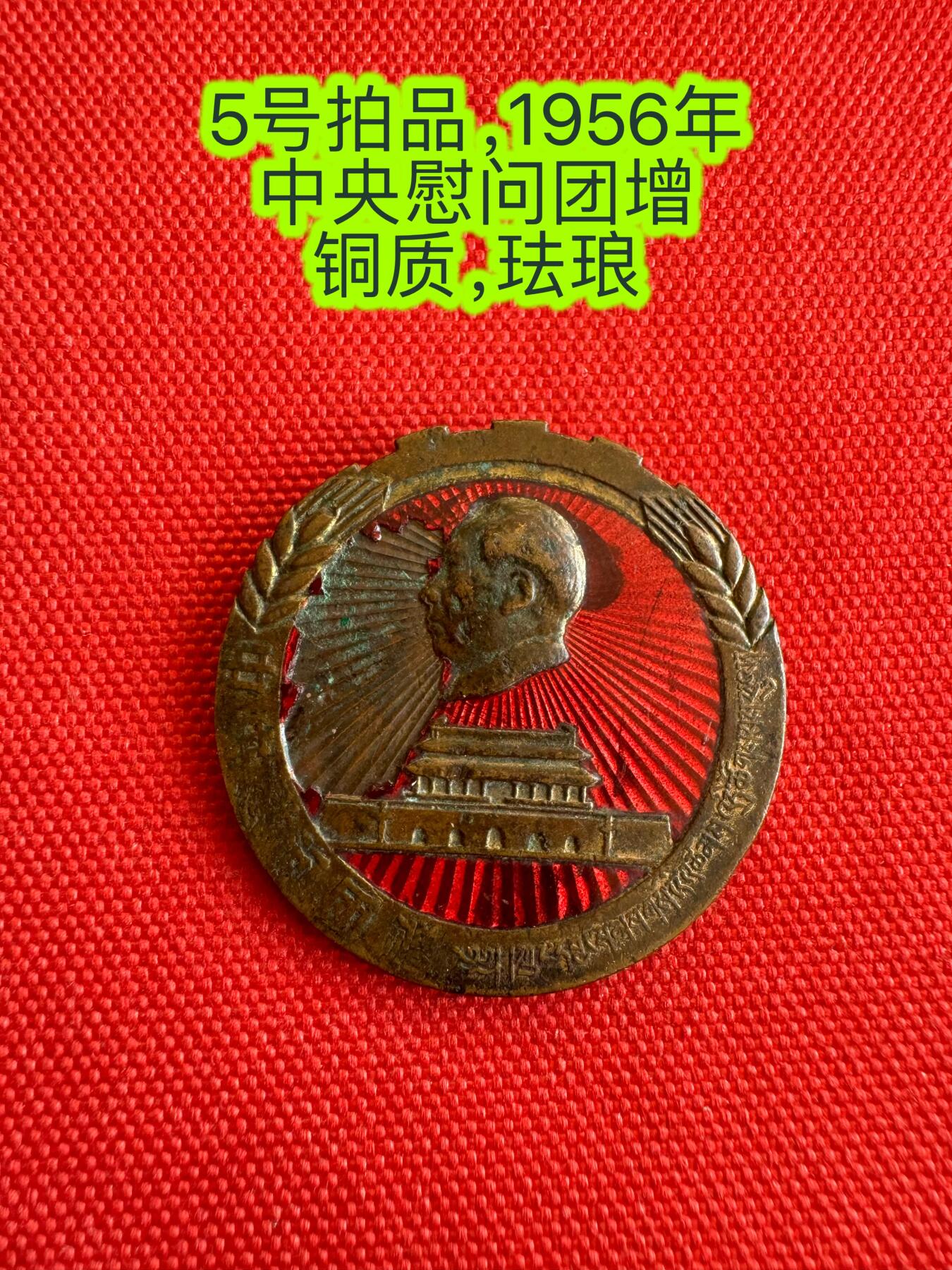 五哥徽章群   28号周三晚上八点4群联拍 铜章