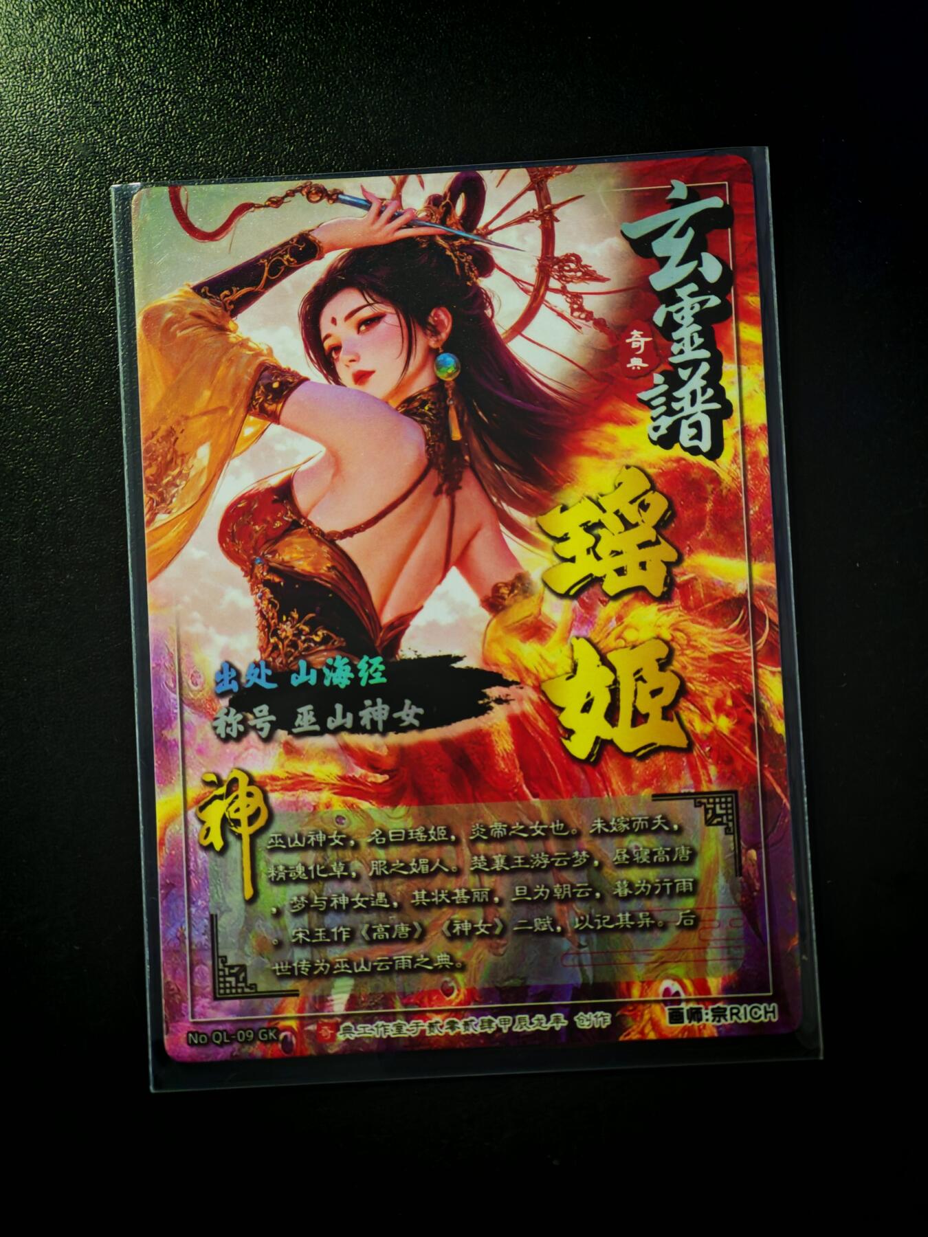 琦卡当当铺～第30期★★一大波美女正向你走来~支持寄存★★~【9点40结束】扫码加群抽[包邮券]~ 奇典 巫山神女 光刻 1张