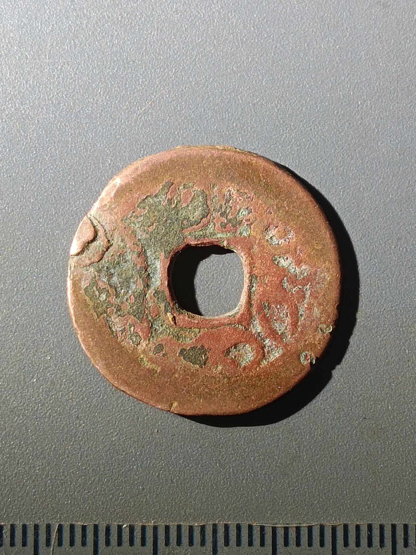 113期新疆红钱粟特钱币丝路钱币专场 B1红钱版式