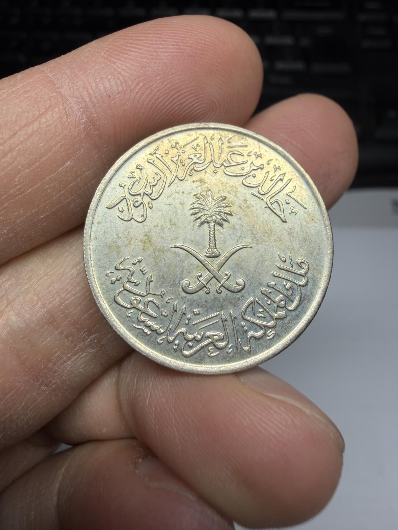 2025年集古藏今外币拍卖第二期-第1场—（总第301拍），可以寄存60天，满160元包邮。 1972年沙特50哈拉拉