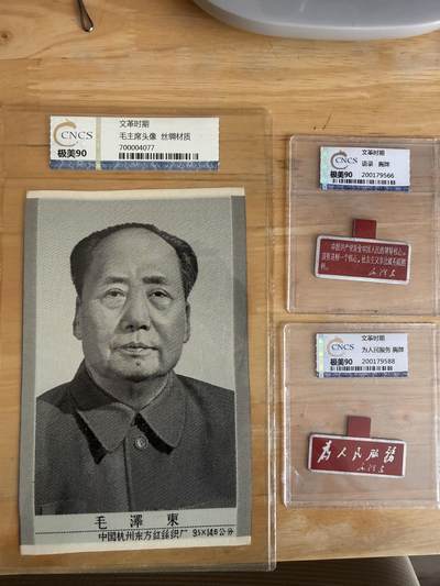 四海杂货铺第二十七场 - 红色收藏主席丝绸像及语录胸牌三件