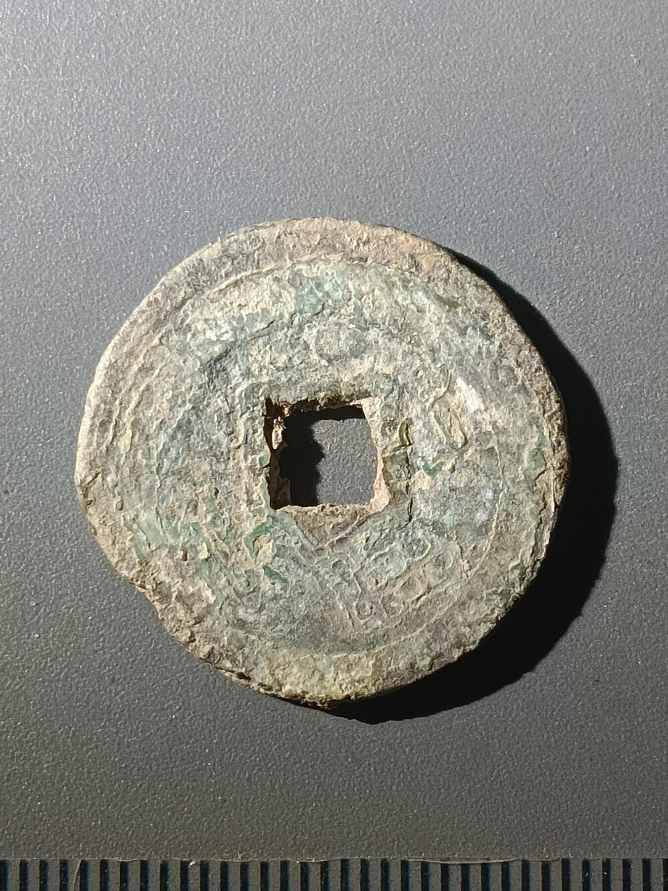 113期新疆红钱粟特钱币丝路钱币专场 甲1明钱-崇祯通宝