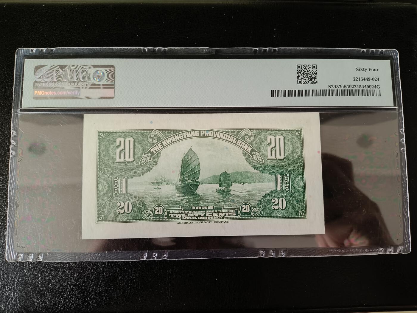 鑫鑫爱钱币2026-01-30 1935-广东省银行-2毫【PMG-64 靓号无347】