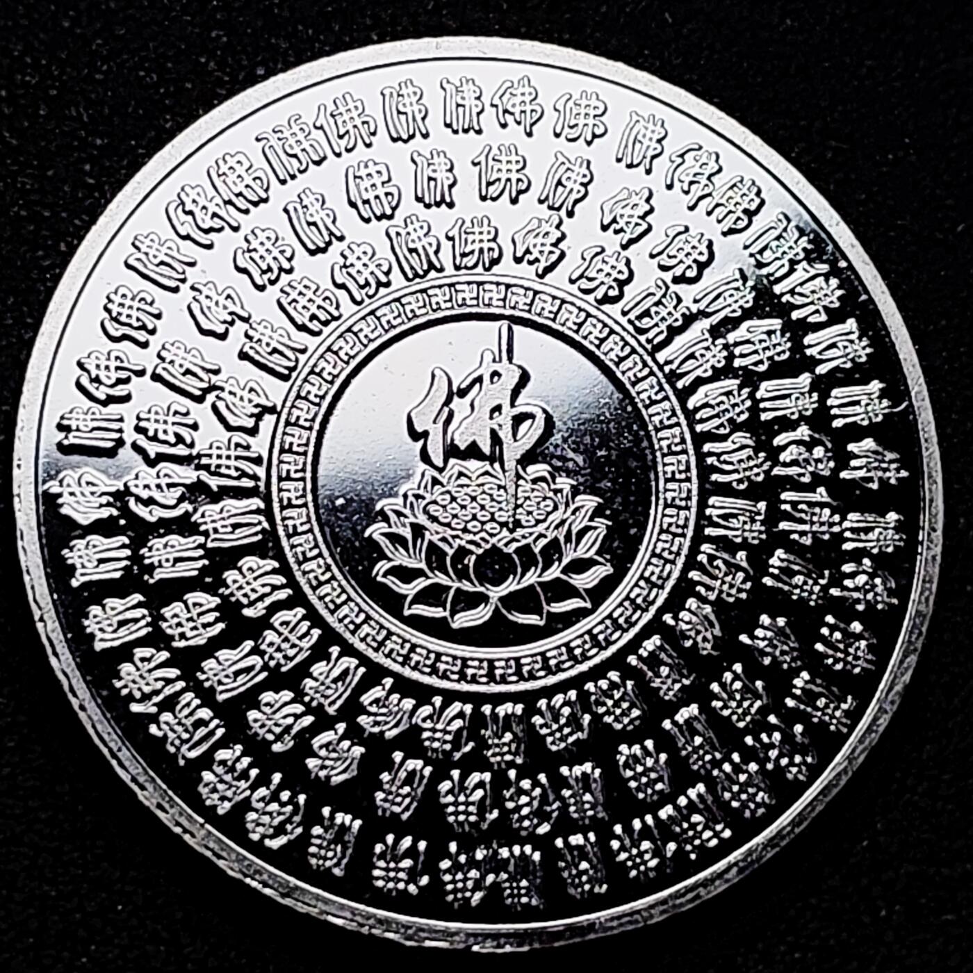 泉币菌-第177场- 精品福利场 纪念品 乐山大佛 40×3mm