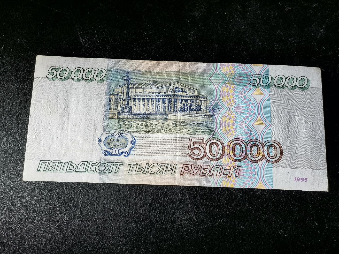 逸泉钱币2026A第五场A各国纸币沙俄散币纪念币系列A702-882 473少见俄罗斯1995版50000卢布纸币 流通好品