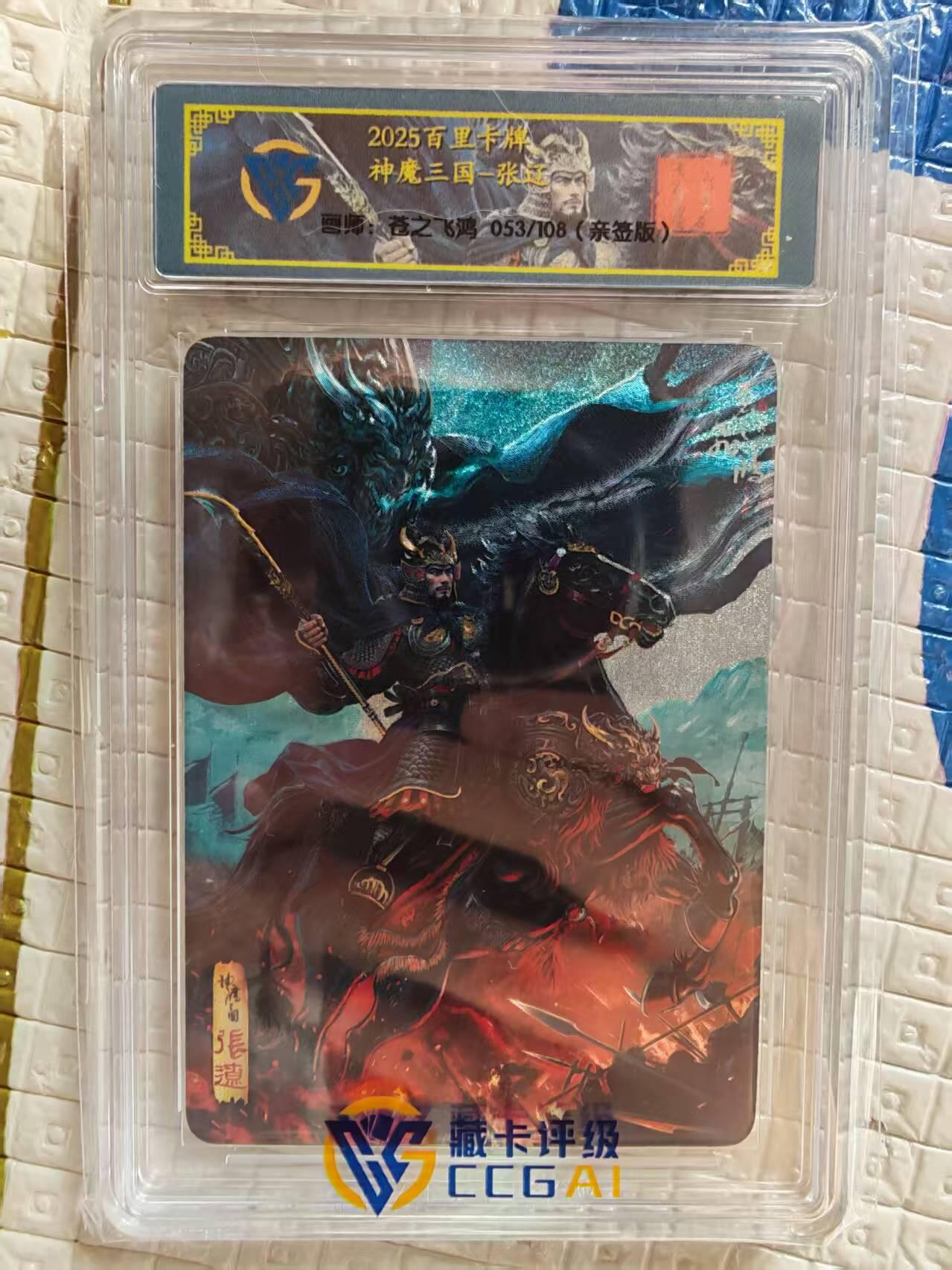 阳大大卡牌拍卖第96期（持续收拍品，周五晚上九点截拍，进群福利早知道） 【异色兑换卡】百里卡牌 盲盒 魏武扬鞭 五子良将 亲签卡 兑换卡 一套5张 限编 053/108