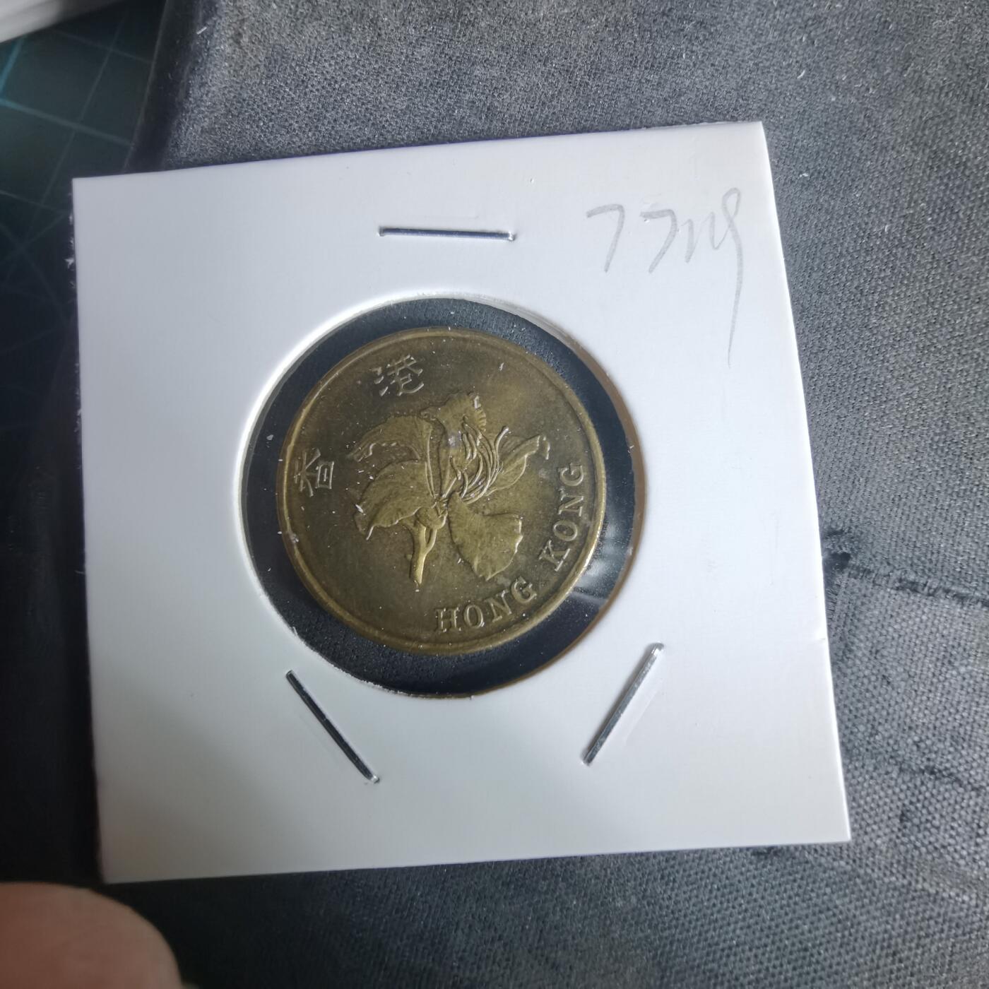 沼泽如烟--第977场 香港1977年五毫