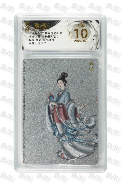 喜灰玩卡拍卖第四期，接代拍，免佣金帮卡友们拍卖，欢迎送拍，释放现金流，让自己有资金可以购买更多喜欢的卡牌，让别的卡友能淘到更多心仪的卡牌 - 玄卡阁 李云中老师绘 10分抱紧甄宓 白背 折光粗闪 PRISTINE