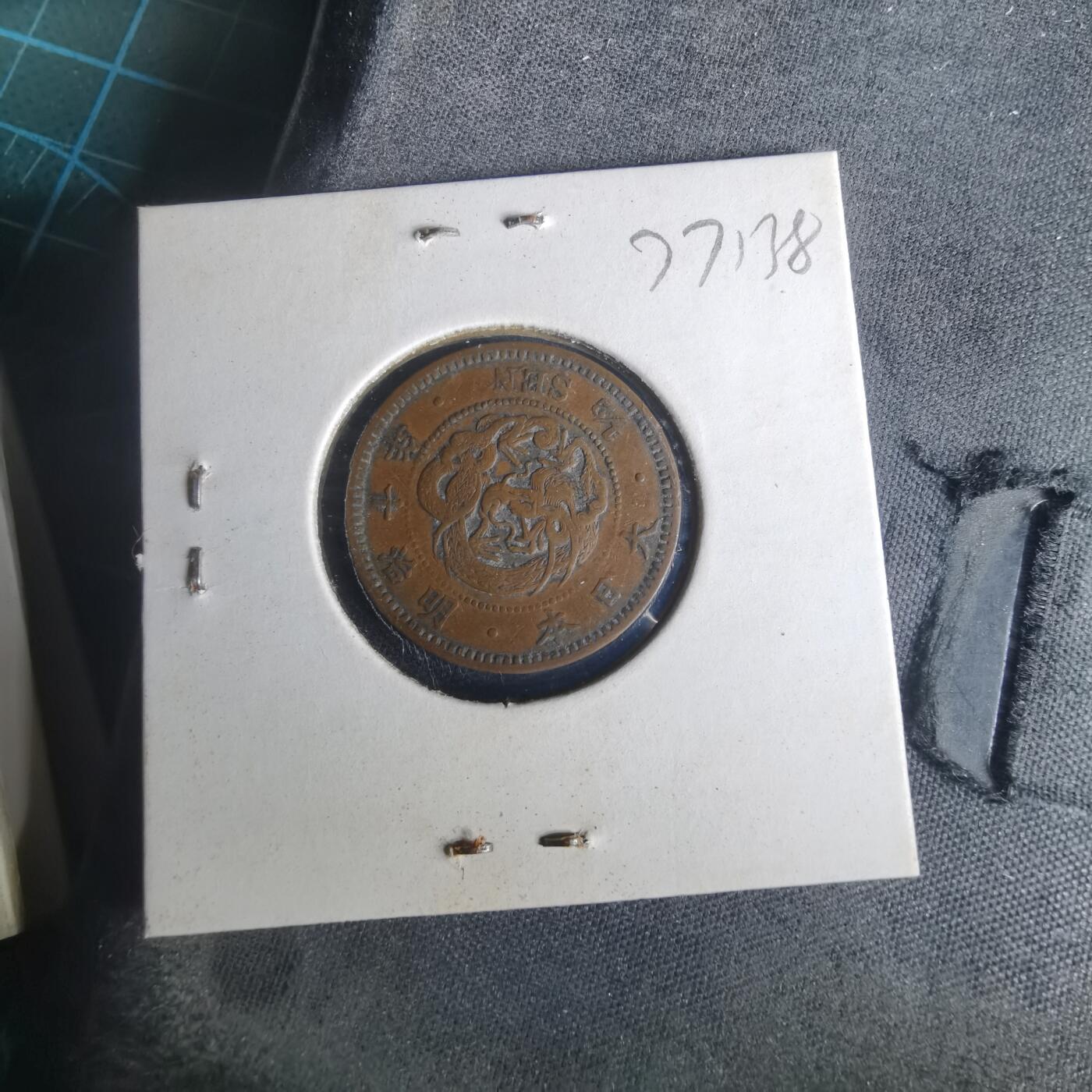 沼泽如烟--第977场 明治十年半钱