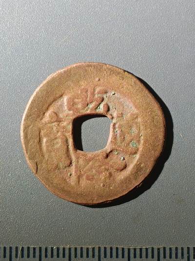 113期新疆红钱粟特钱币丝路钱币专场 - A1红钱版式