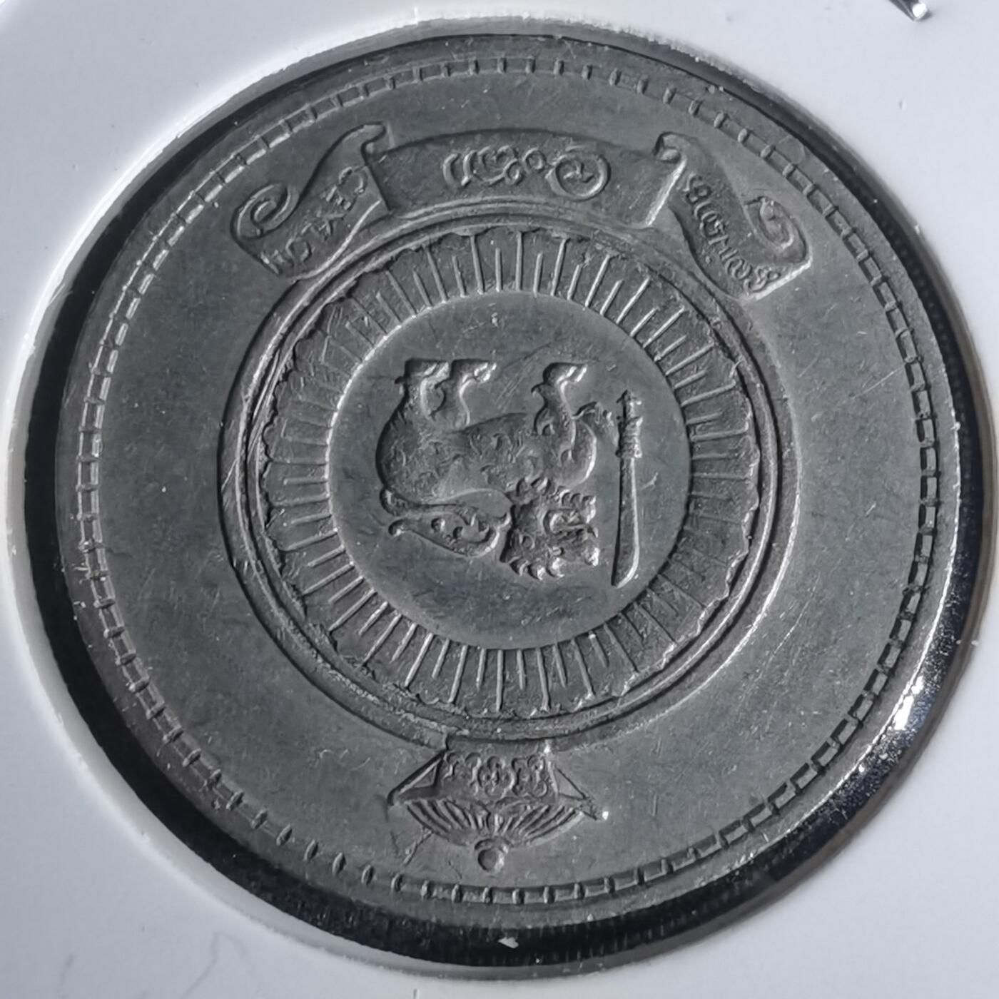 沼泽如烟--第977场 斯里兰卡1963年1卢比