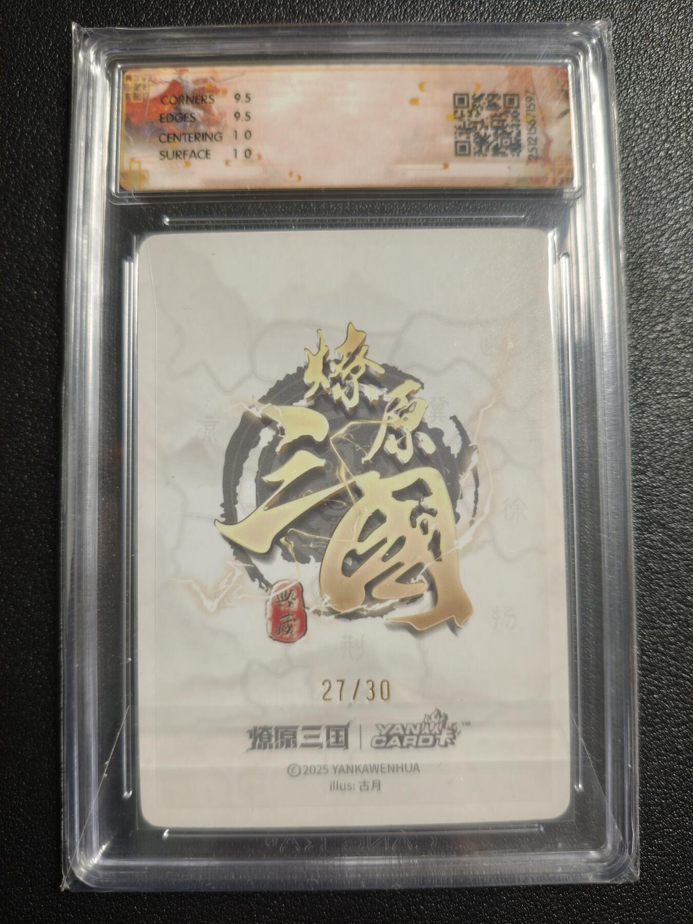 天玑星卡拍第166期《1.29周四截拍》持续收拍收评中 满赠卡需备注 【亲签卡】焱卡文化 燎原三国 古月 关羽 27/30 浮雕折光 CCG10