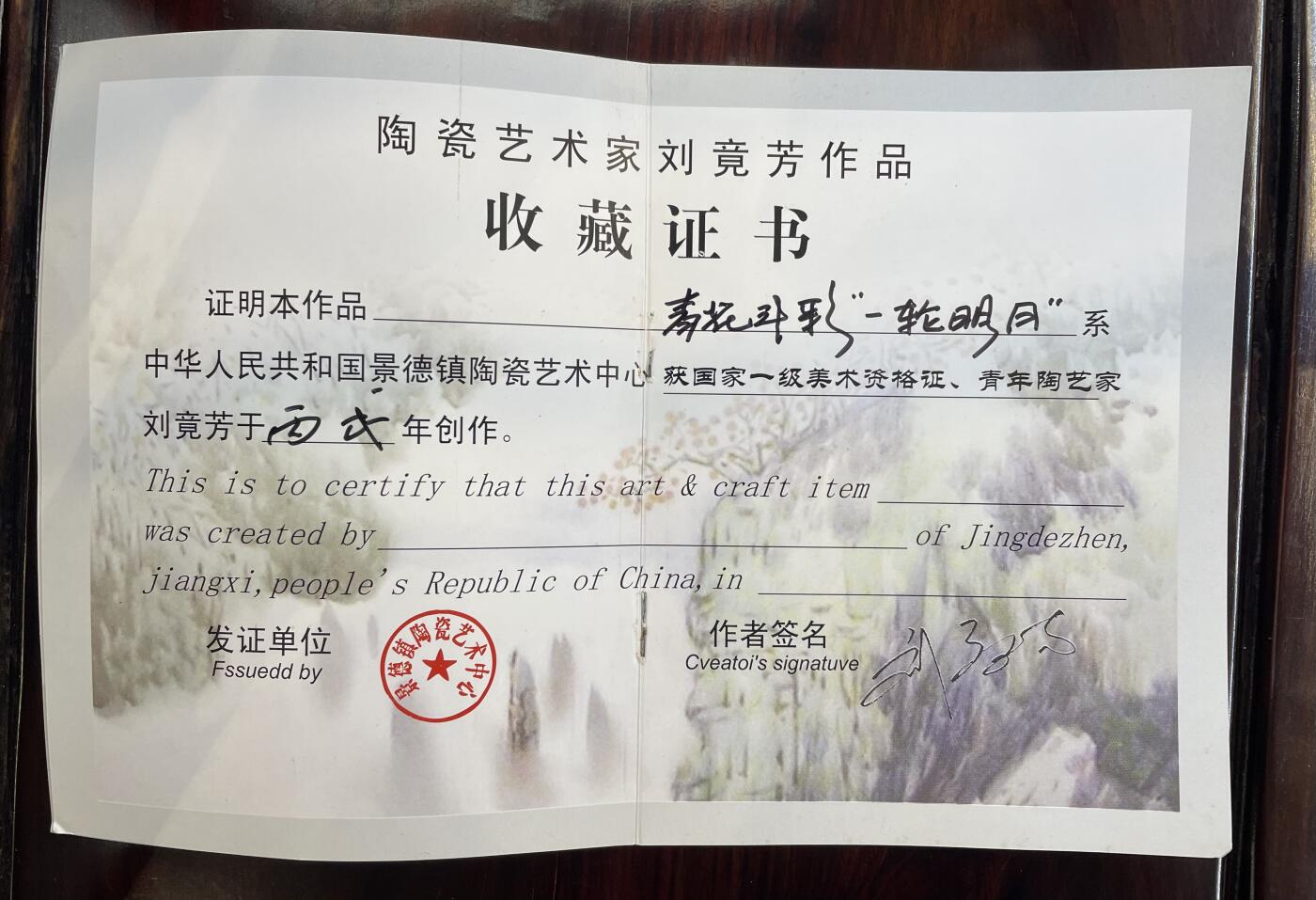 上海都达杂项专场九（全场包邮） 陶瓷艺术家 刘竟芳 青花一轮明月大瓶1-529