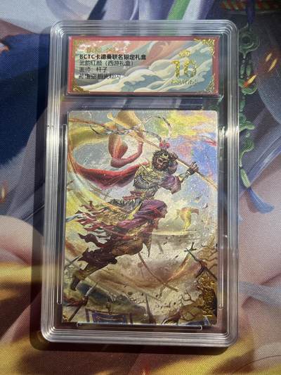 欢迎送拍、零成本上架，释放现金流，合理分配上拍卡品 - 【折光】杆子 孙悟空 10星 卡德曼&西游