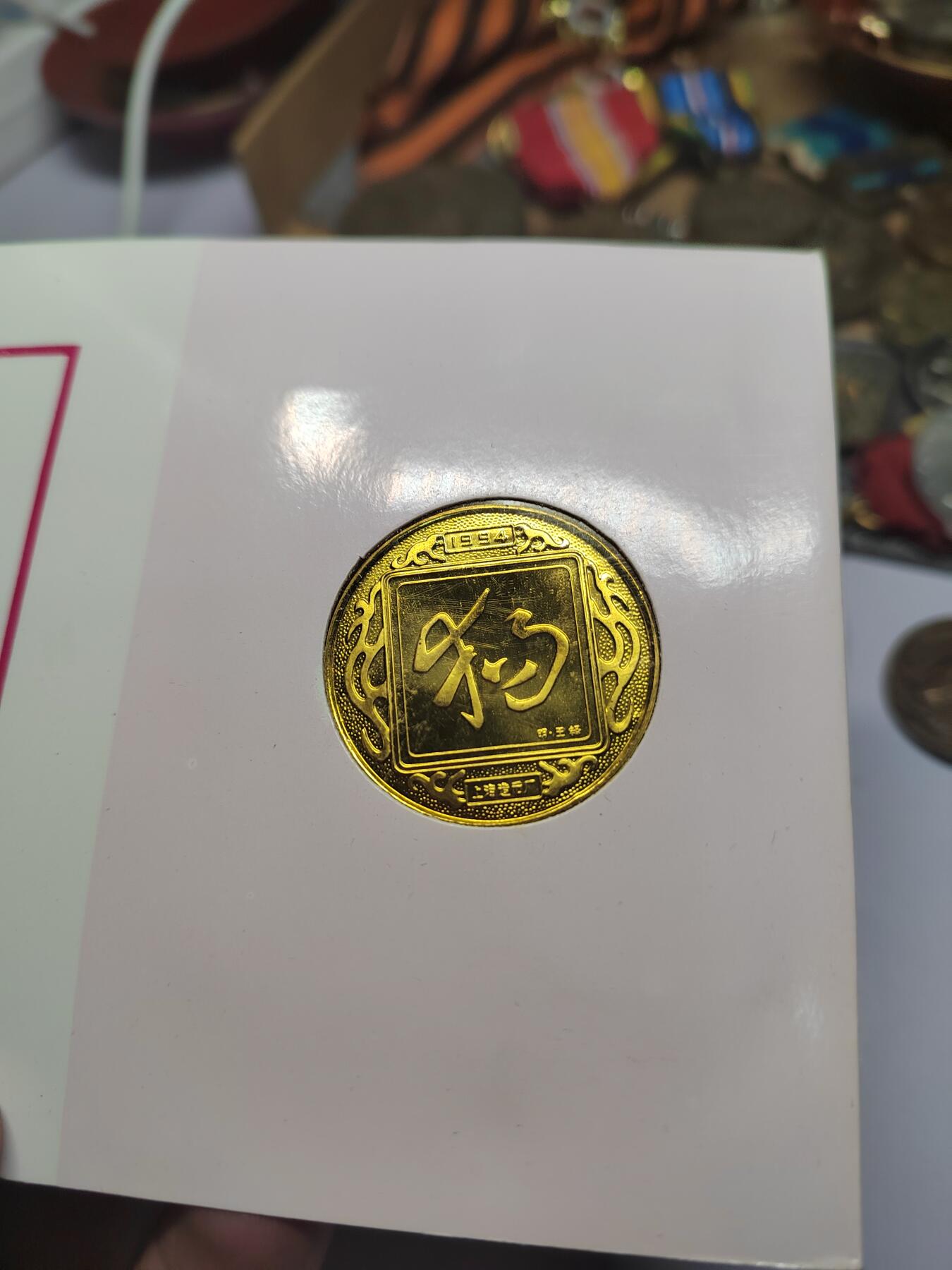 PCAI钱币  29-740  纪念章等杂項专场 建行四十年纪念卡