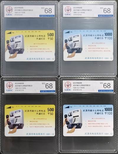 公藏第130期评级卡拍卖 - 湖北田村卡（武汉磁卡电话开通）2全2套合拍。公博68分。