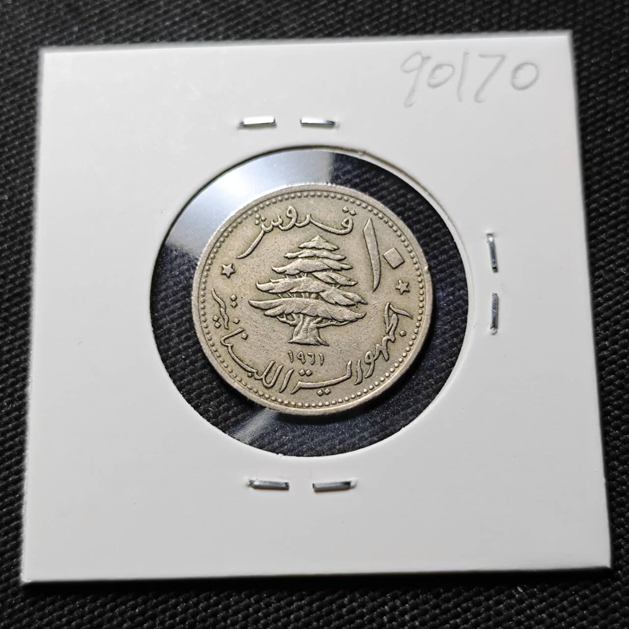 KK钱币收藏小铺  第390期  2月预留时间 周末发货  1961黎巴嫩10皮