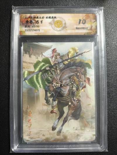 天玑星卡拍第166期《1.29周四截拍》持续收拍收评中 满赠卡需备注 - 焱卡文化 燎原三国 巴丁 黄忠 22/50 折光 CCG10