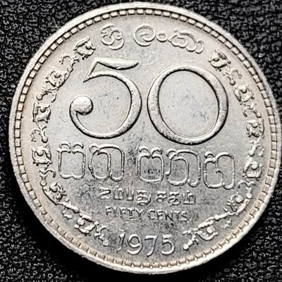 泉币菌-第177场- 精品福利场 - 带光美品 1975年 斯里兰卡50分硬币 21.5毫米 