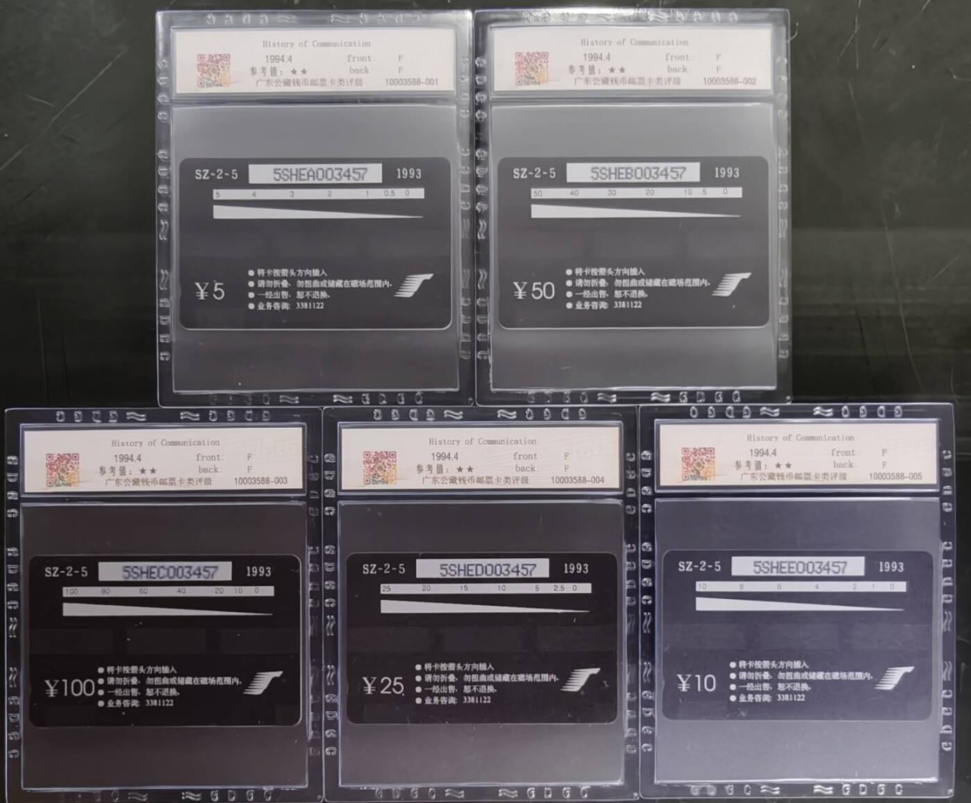 公藏第130期评级卡拍卖 深圳GPT卡（通信发展史）5全发行5100，全同号3457。公藏68分。公藏评级专业有卡号及防伪标。