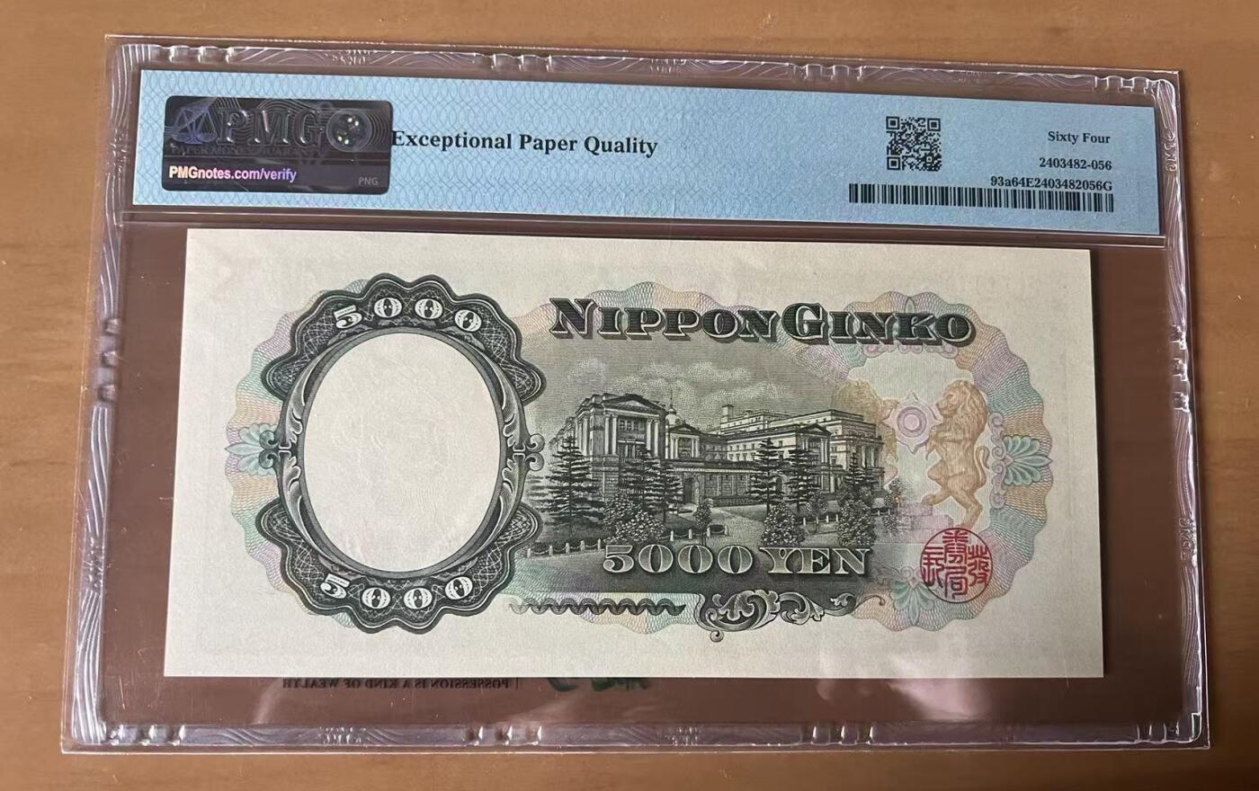 得物收藏 Chase Auction 第35期 - - 外钞、银元、民国钞和人民币混合场！持续更新中！ 1957年日本5000日元，PMG64e！