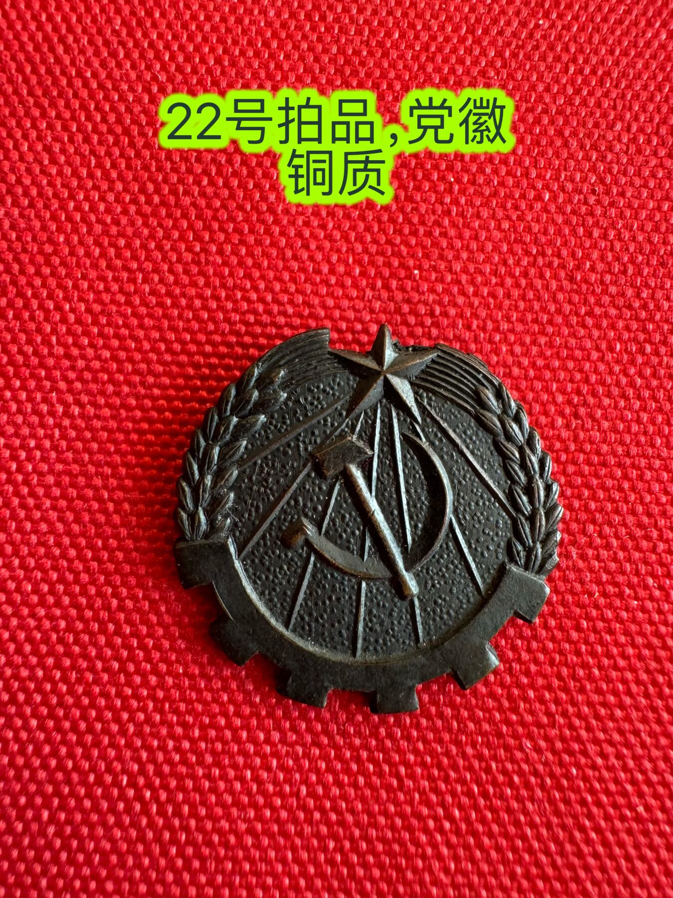 五哥徽章群   28号周三晚上八点4群联拍 铜章