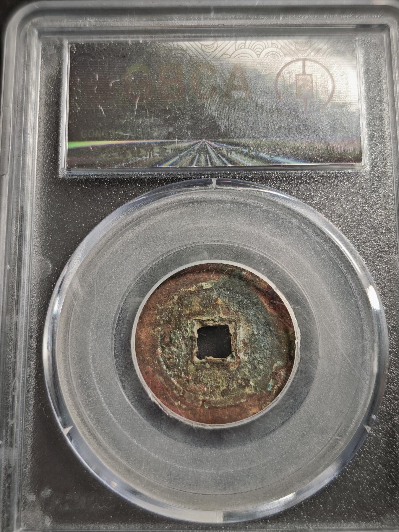 113期新疆红钱粟特钱币丝路钱币专场 崇祯通宝