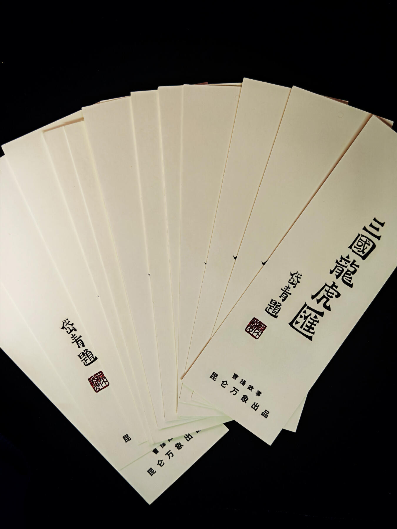 琦卡当当铺～第30期★★一大波美女正向你走来~支持寄存★★~【9点40结束】扫码加群抽[包邮券]~ 昆仑万象-三国龙虎汇-陈岱青绘-书签一套