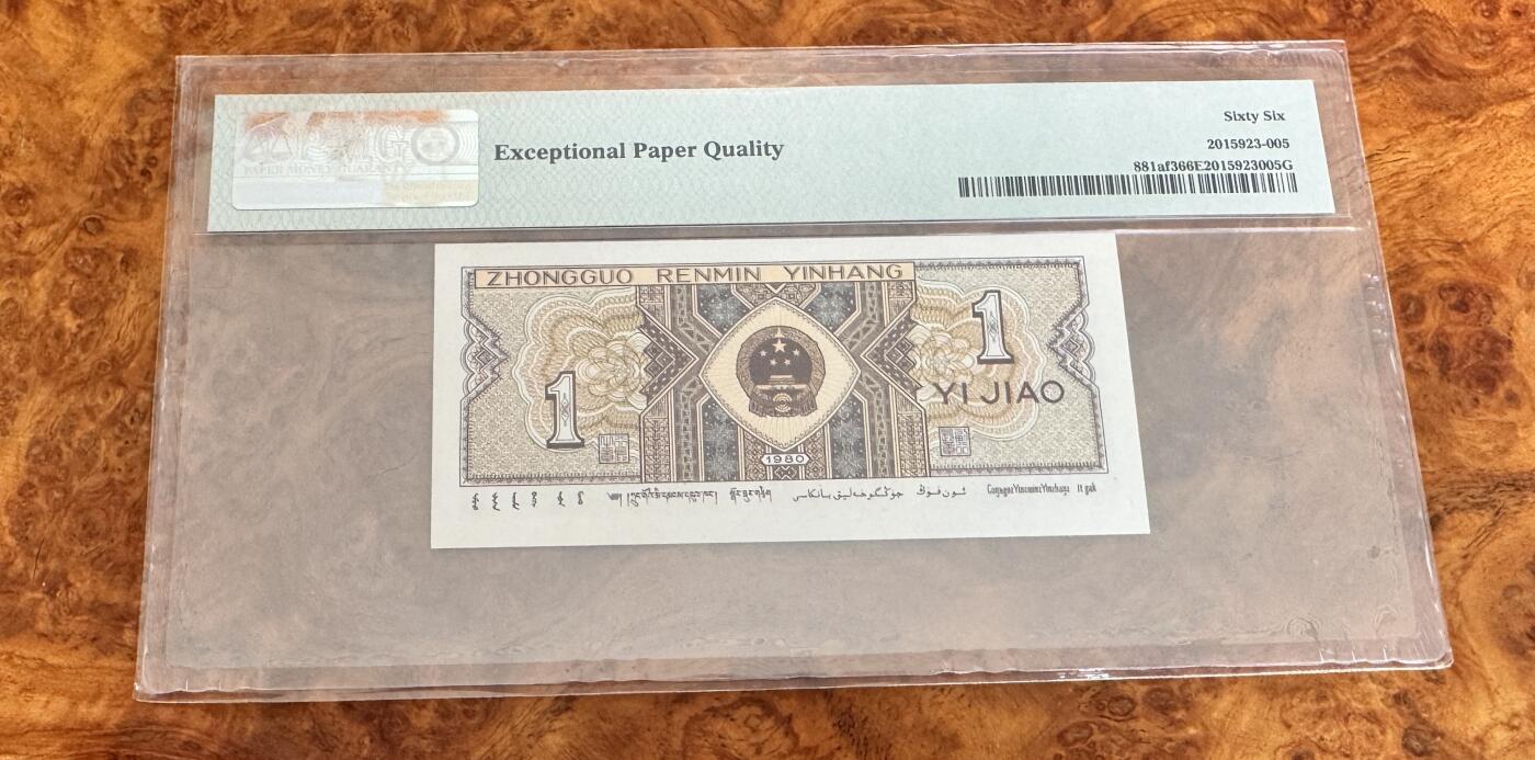 得物收藏 Chase Auction 第35期 - - 外钞、银元、民国钞和人民币混合场！持续更新中！ 四版人民币8001，金牡丹，PMG66！