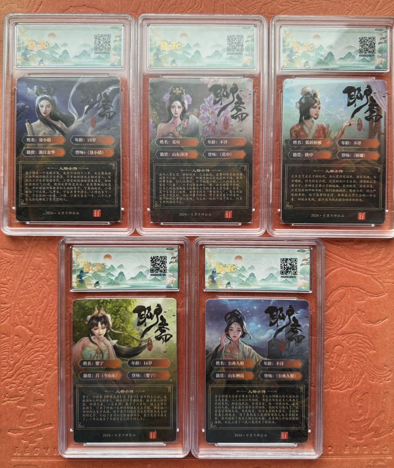 月落卡牌大清仓第5期 百里   聊斋五美   亲签幻粗评级卡一套