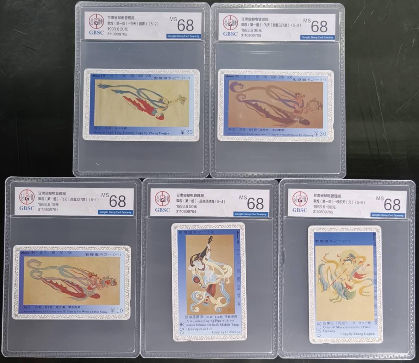公藏第130期评级卡拍卖 甘肃田村卡（敦煌一，二，三组）3套15全公博68分。