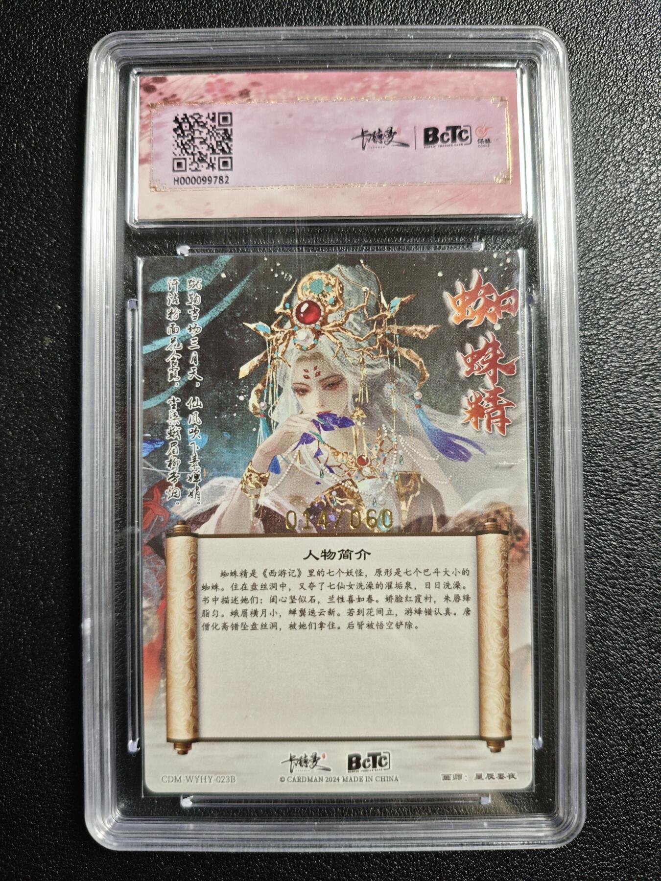 天玑星卡拍第166期《1.29周四截拍》持续收拍收评中 满赠卡需备注 卡德曼 武韵红颜(西游礼盒) 星辰墨夜 蜘蛛精 异色 014/060 粗闪 保粹9.5