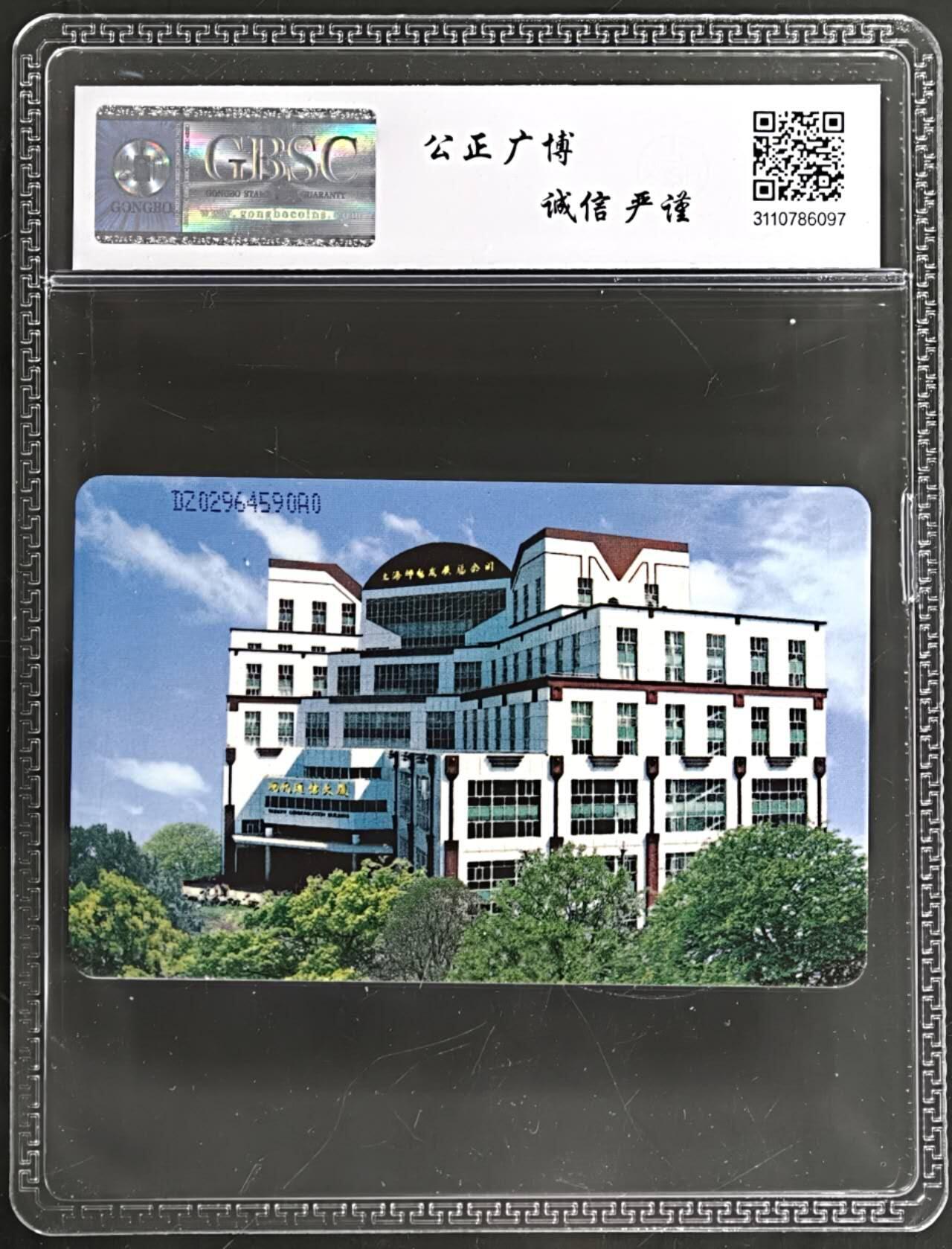 公藏第130期评级卡拍卖 电信IC卡（STF1001芯片测试卡）一枚蓝色公博68分。