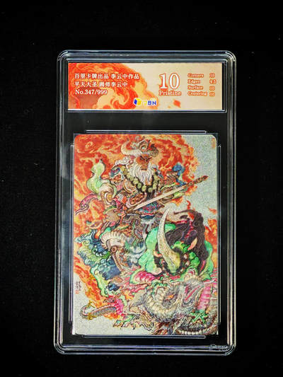 琦卡当当铺～第30期★★一大波美女正向你走来~支持寄存★★~【9点40结束】扫码加群抽[包邮券]~ - 百里卡牌-李云中-  平天大圣-画师李云中-粗闪-10P-1张（347/999）