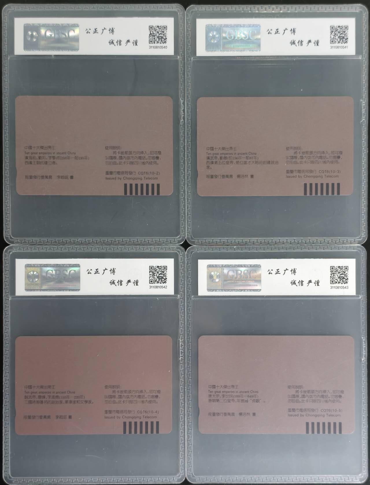 公藏第130期评级卡拍卖 重庆田村卡（中国十大帝王之2-3-4-5）4枚散卡，公博68分。