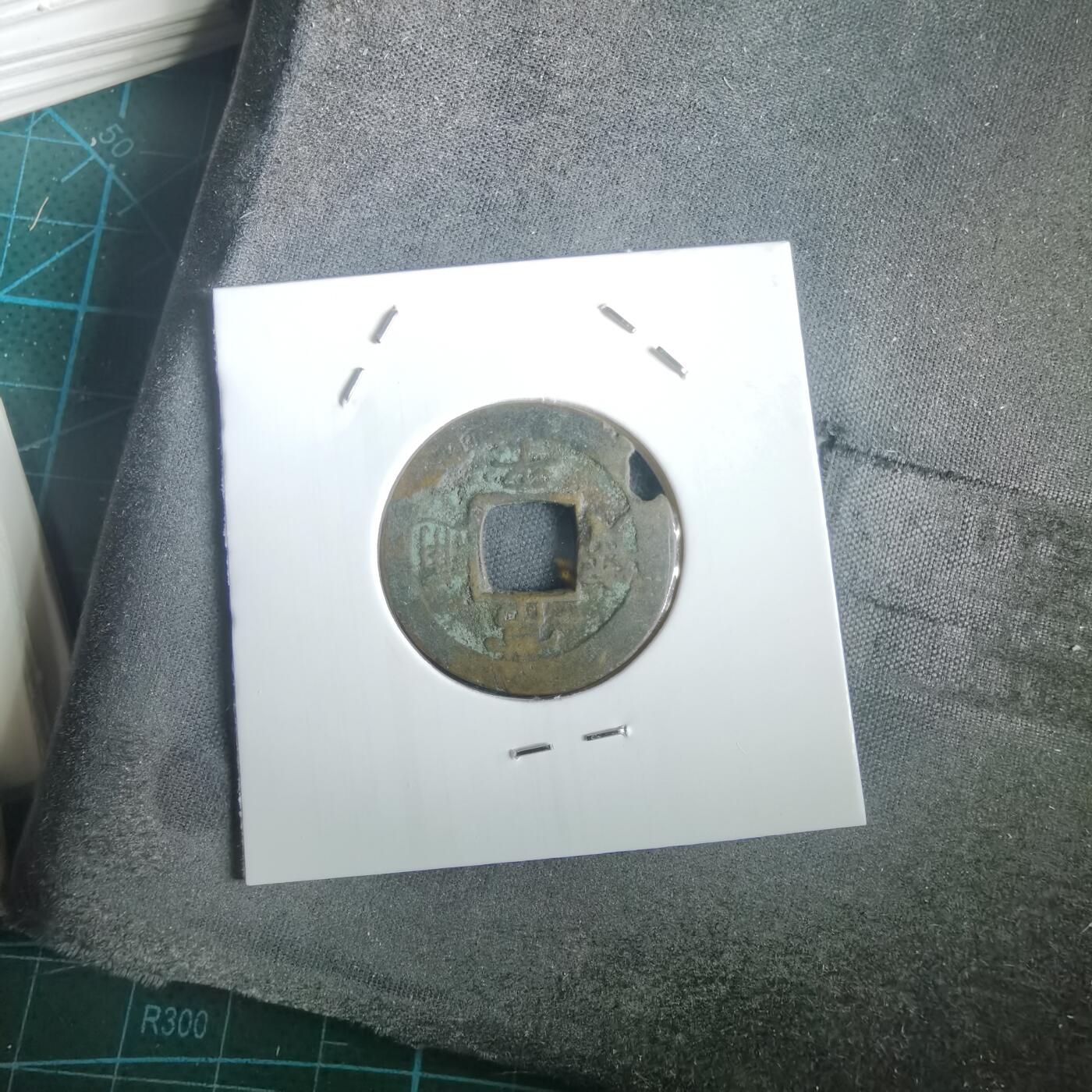 沼泽如烟--第974场 常平通宝