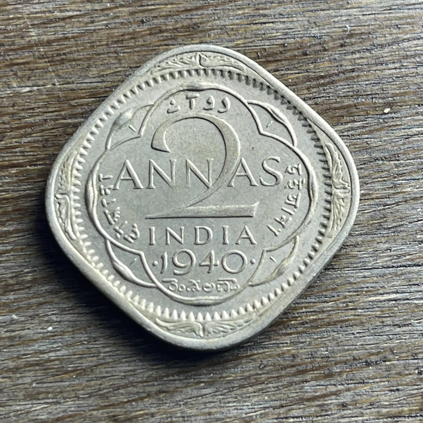 【本场4.12号发货】★第145加场★精品硬币 套币专场 不寄存，200包邮。不满200元，支付5元运费。《接受代拍 代送NGC评级》 100【无寄存】1940 英属印度 乔六 2安娜 镍币