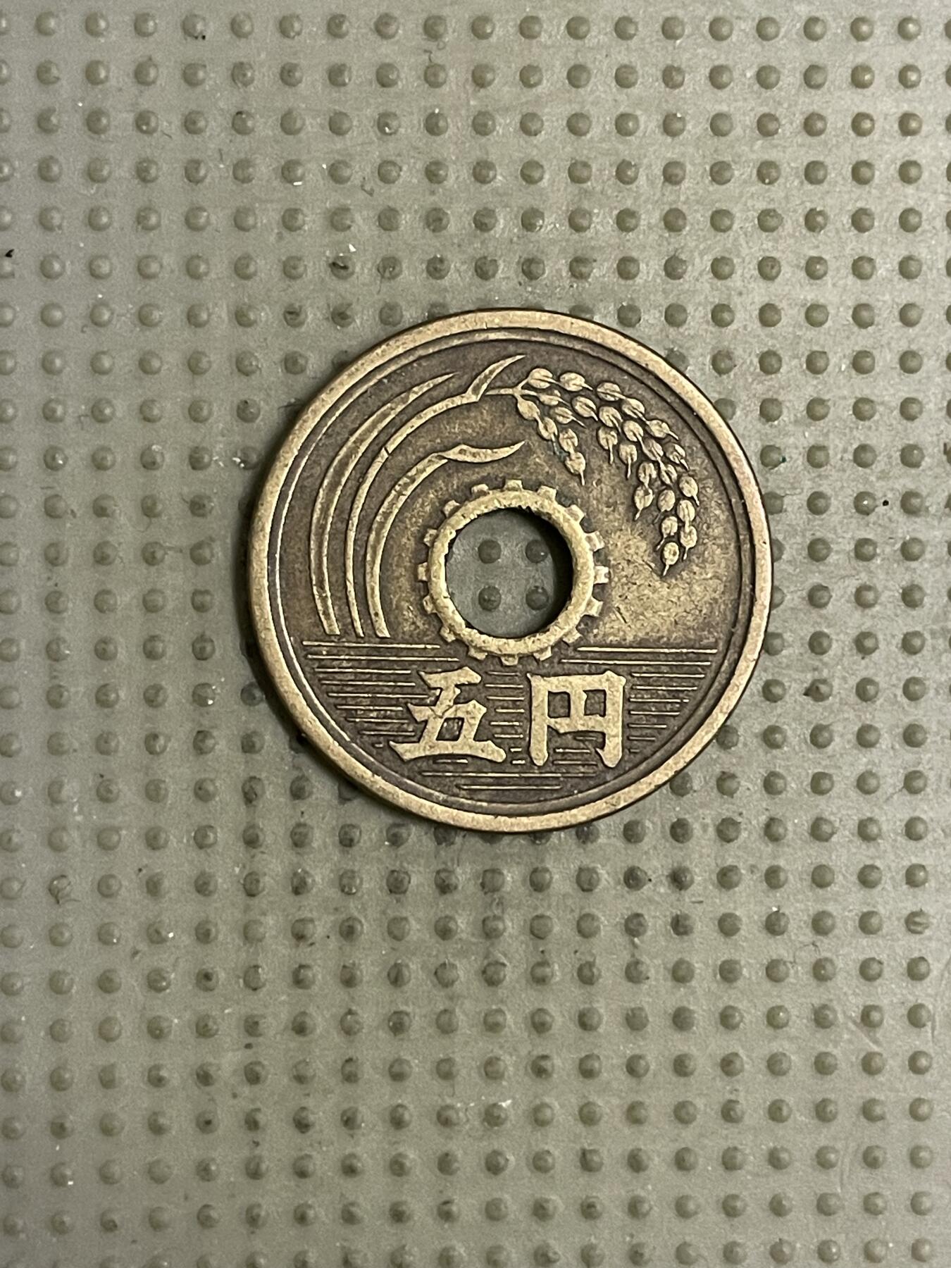 2026年第18场各国散币拍卖（总第168场） 日本昭和二十六年五円