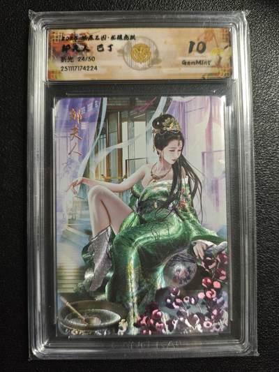 天玑星卡拍第166期《1.29周四截拍》持续收拍收评中 满赠卡需备注 - 焱卡文化 燎原三国 巴丁 邹夫人 24/50 折光 CCG10