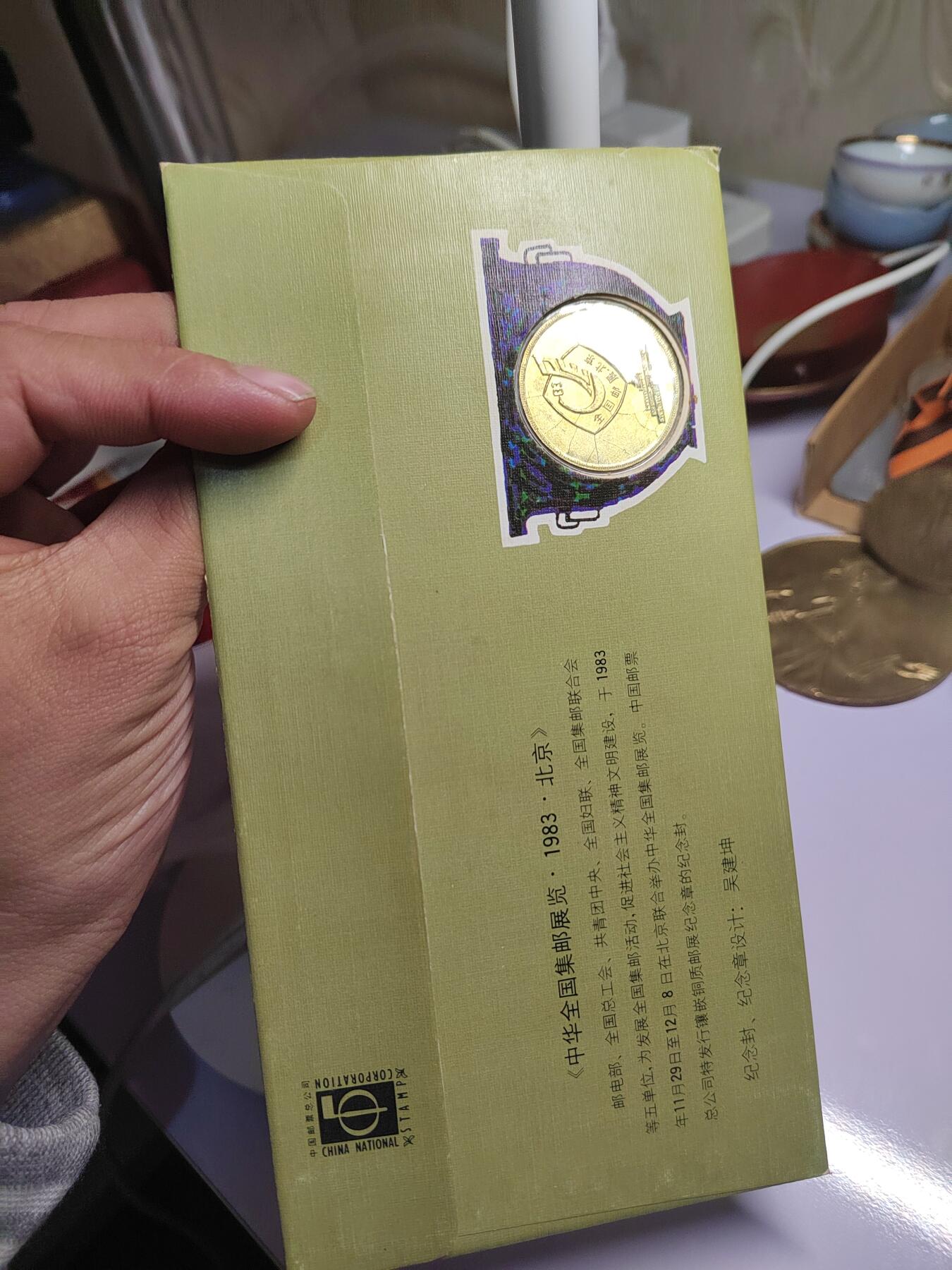 PCAI钱币  29-740  纪念章等杂項专场 邮展纪念