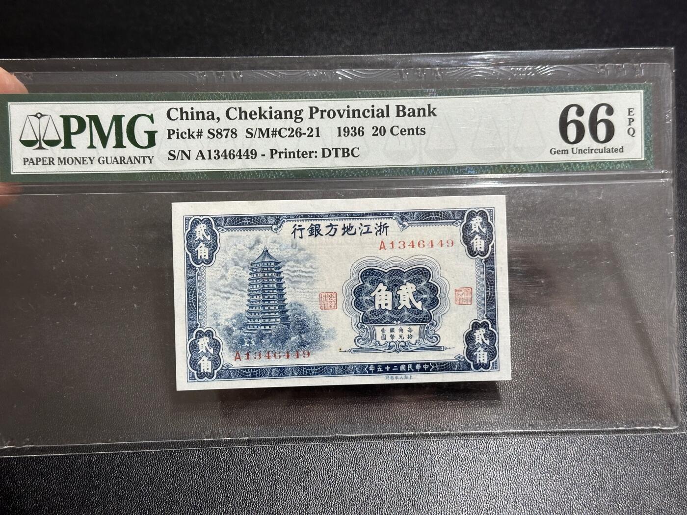 《外钞收藏家》第六百零五期（精选场）（本平台长期征集拍品、欢迎藏友们联系合作）