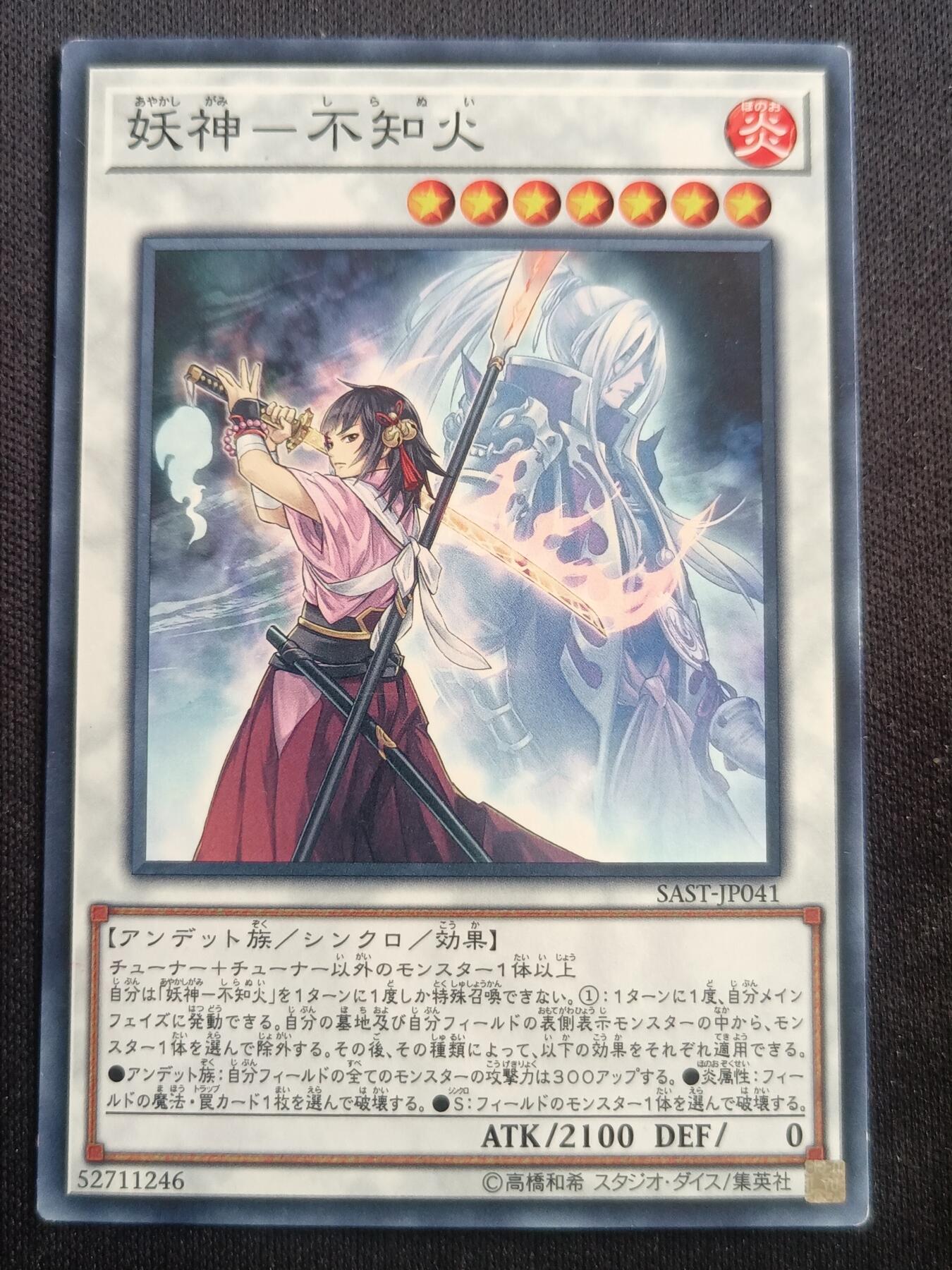 【游宝拍卖】乙巳蛇年第113期 周四集拍 游戏王 不知火