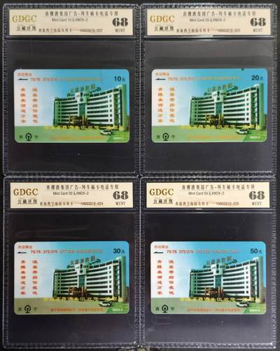 公藏第130期评级卡拍卖 - 青海西宁太科卡（青稞酒集团广告-列车专用磁卡电话）4全公藏68分。