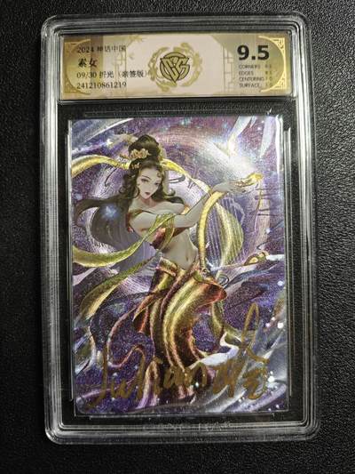 天玑星卡拍第166期《1.29周四截拍》持续收拍收评中 满赠卡需备注 - 【亲签卡】焱卡文化 神话中国 玲姐绘 素女 09/30 折光 CCG9.5