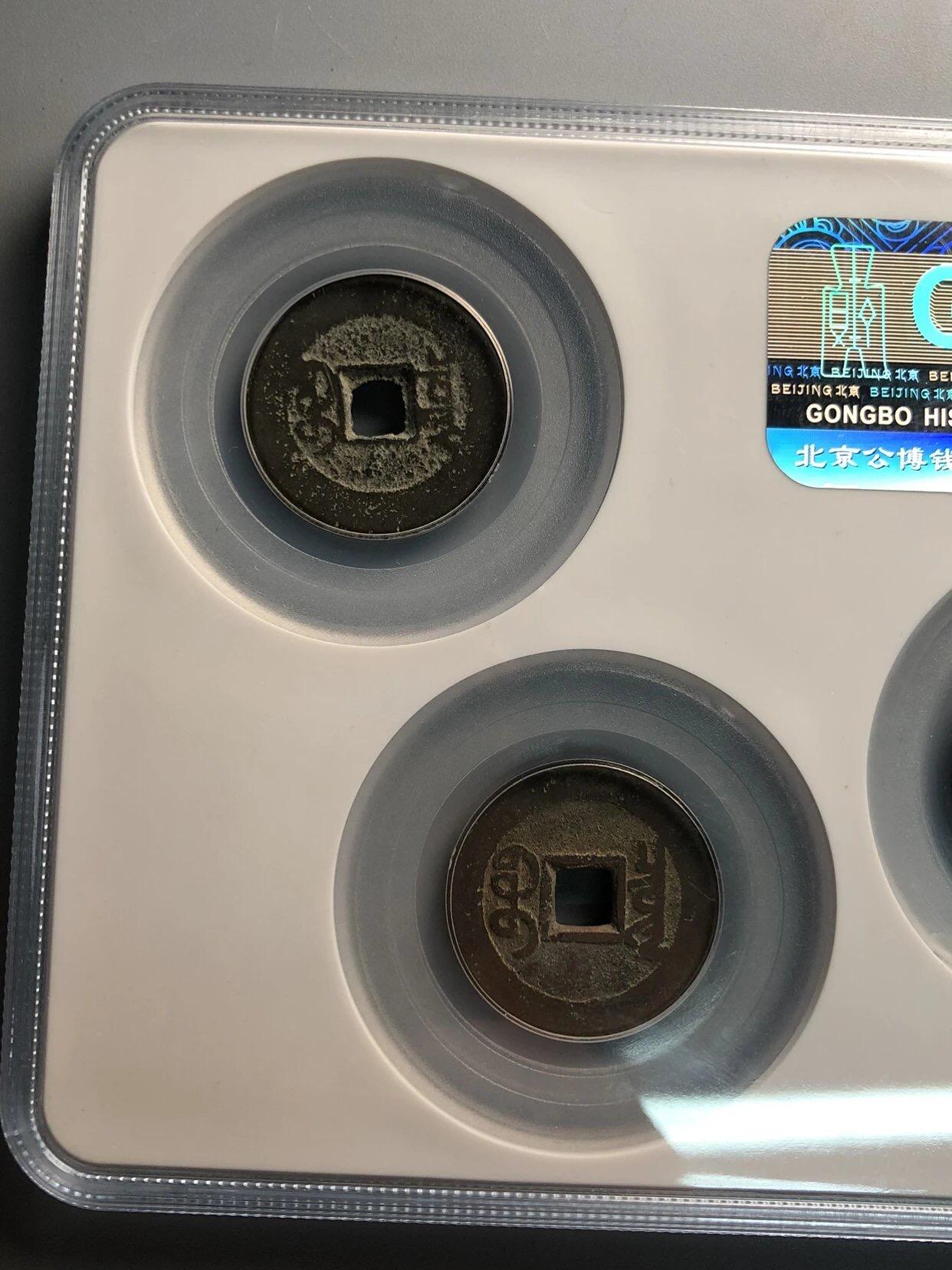 喵了个咪的第一期古钱币拍卖专场 清代五帝钱