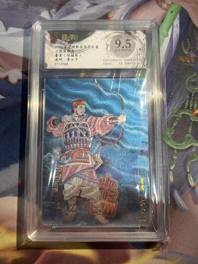 欢迎送拍、零成本上架，释放现金流，合理分配上拍卡品 - 【折光71/88】李云中 鲁肃 9.5 玄卡阁&三国英雄志