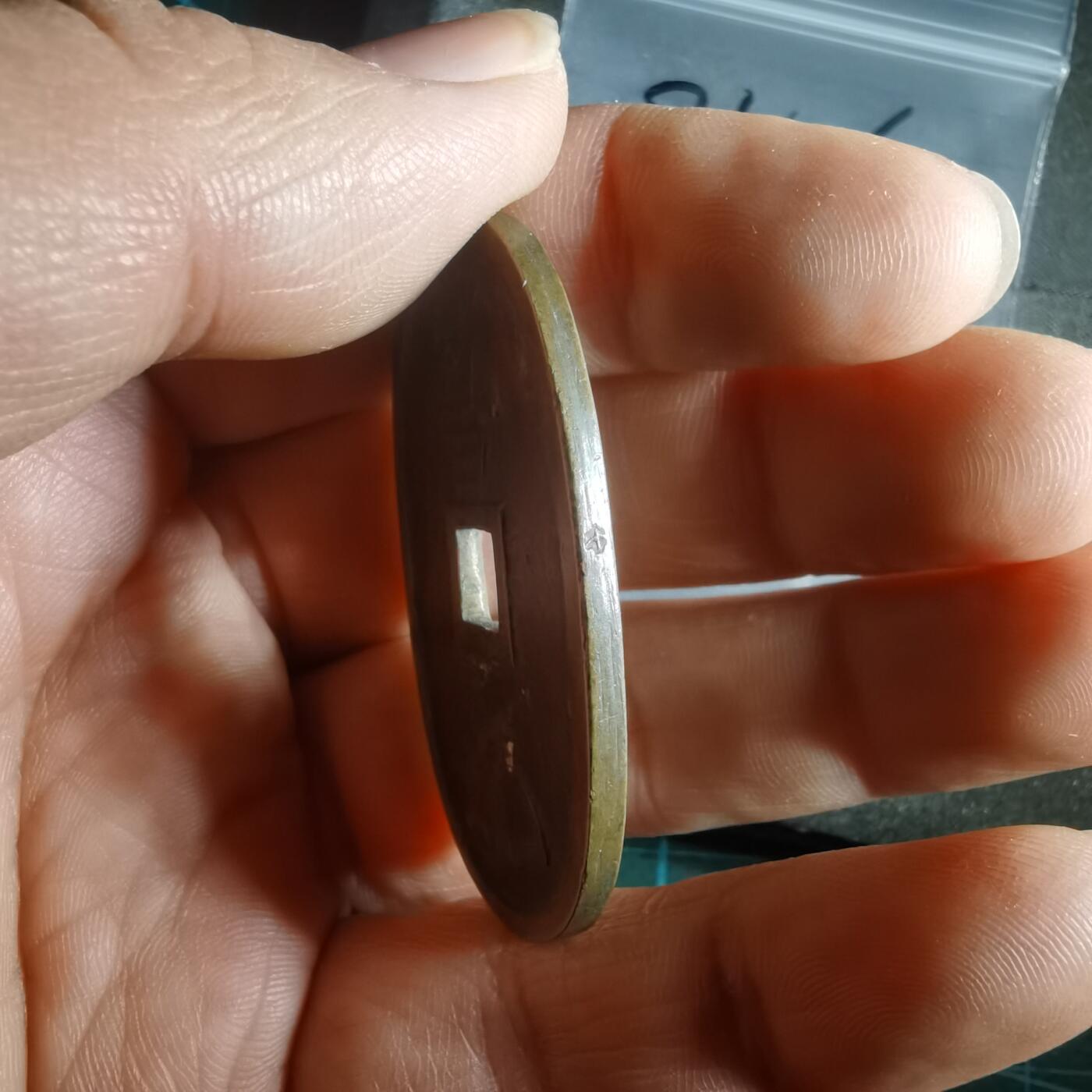 沼泽如烟--第974场 天保通宝