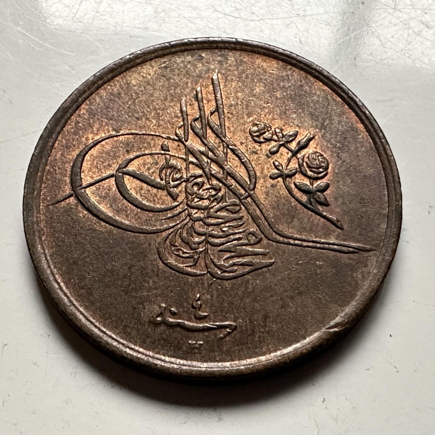 🌹外币初藏🌹🐯2026年第13场  每周二四六晚8️⃣点 接代拍 奥斯曼埃及1912年1/20格西 20毫米