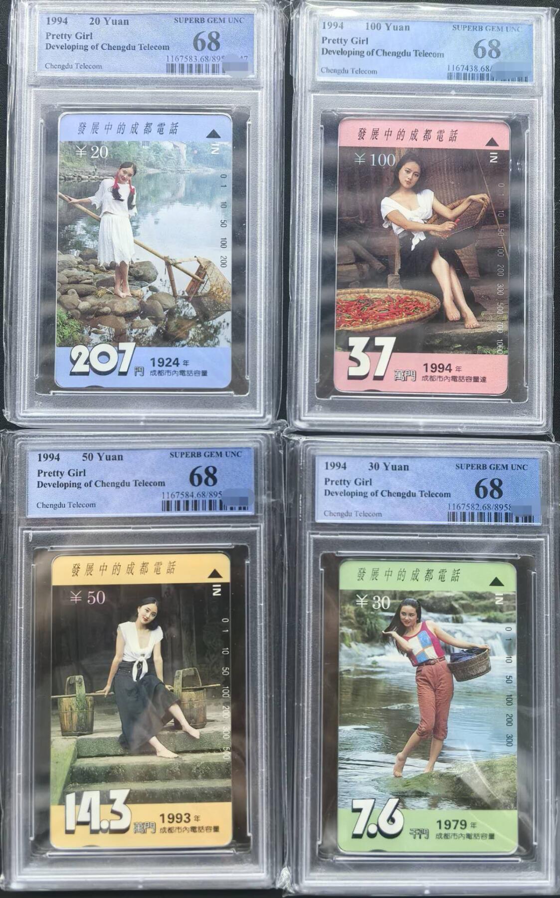 迎新春中国集卡PCGS专场拍卖(十三)